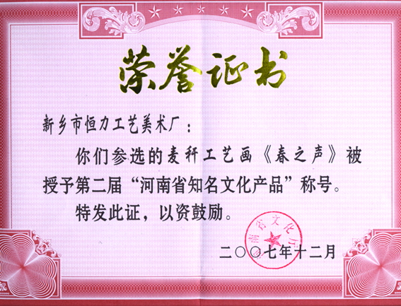 河南省知名文化产品